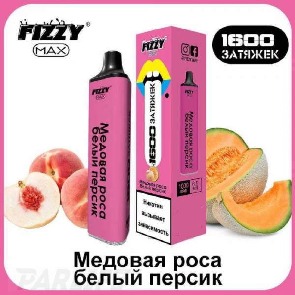 Одноразовая электронная сигарета FIZZY Max Honey Dew White Peach (Медовая Роса Белый Персик) 1600 затяжек в Ростове-на-Дону