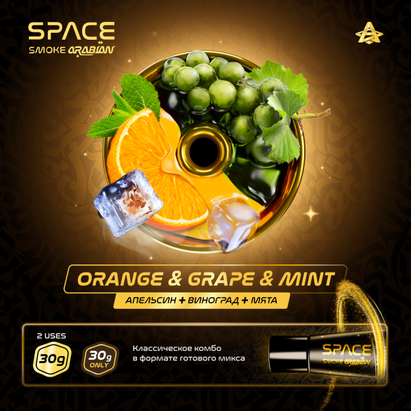 Паста Space Smoke ARABIAN Orange grape & mint (Апельсин виноград & мята) 30 гр в Ростове-на-Дону