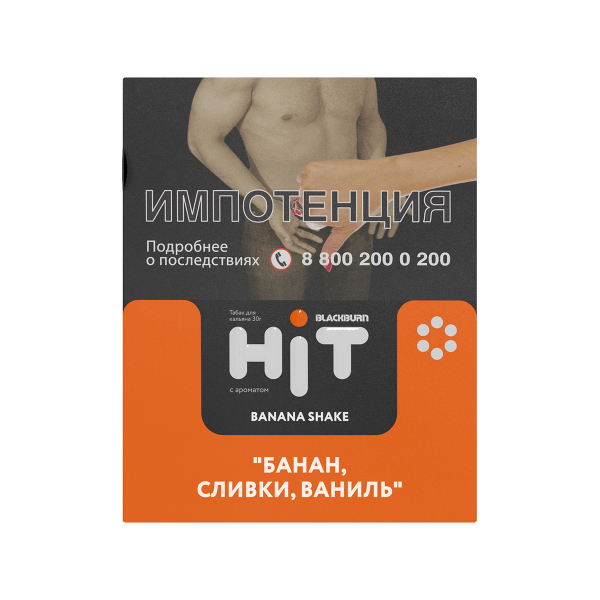 Табак Blackburn Hit Banana Shake Банан Сливки Ваниль 30 грамм в Ростове-на-Дону